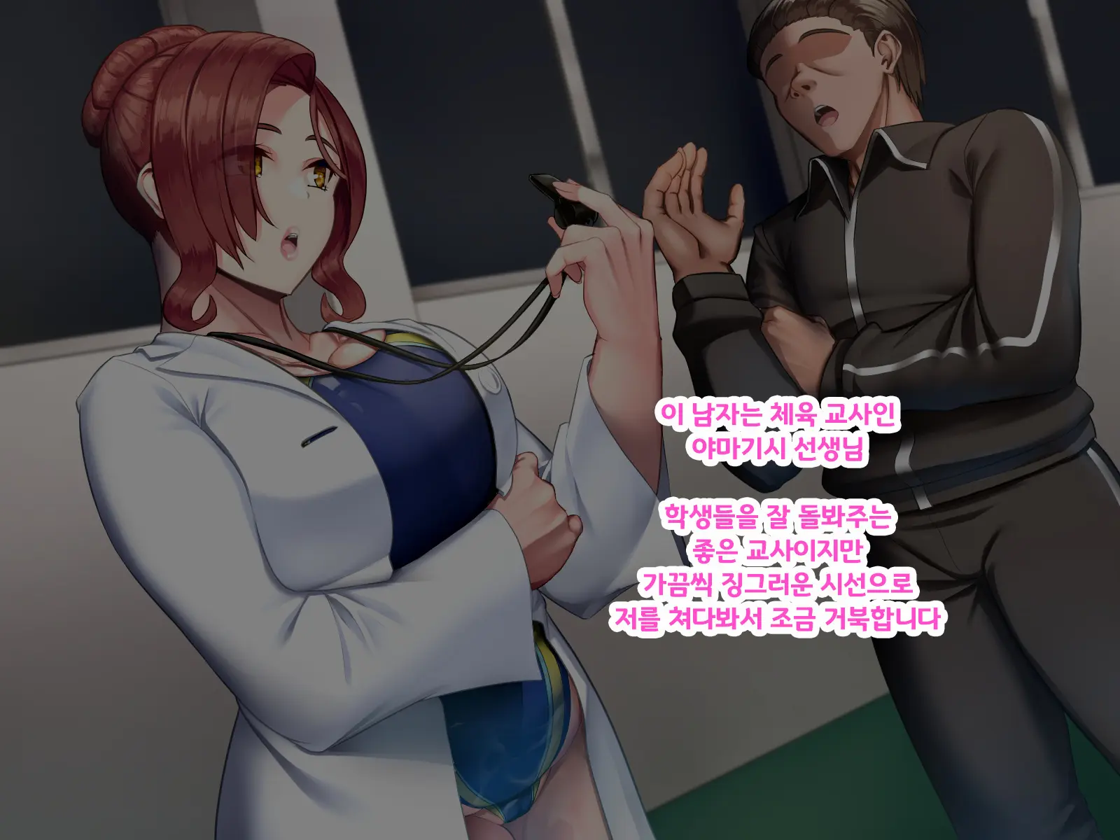 Hokenshitsu De Taiiku Kyoushitsu No SeFri Ni Natta | 보건실에서 체육 교사의 섹파가 되었다